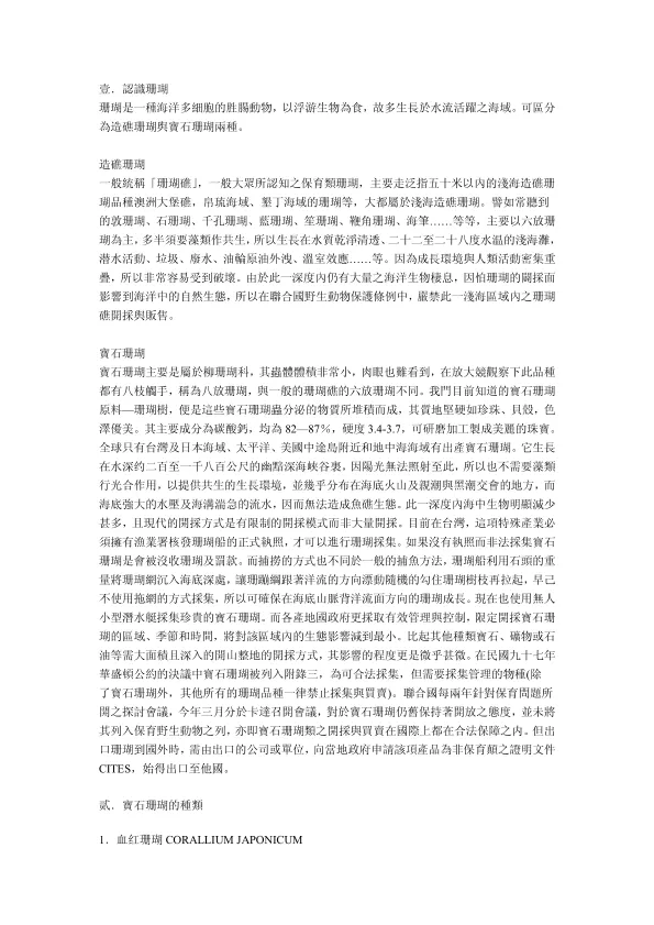 认识珊瑚 wps